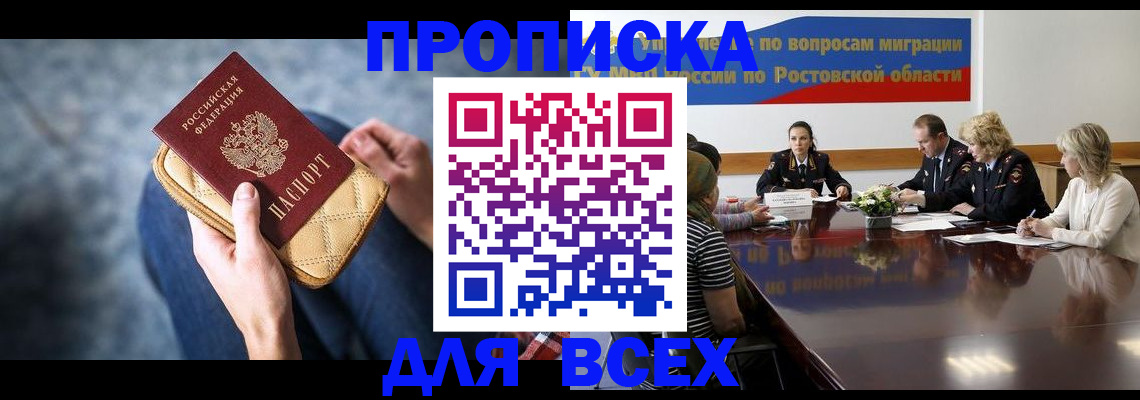 пропишу в квартире в Михайловке