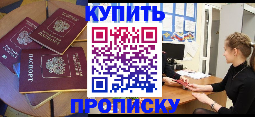 прописка гарантия в Михайловке
